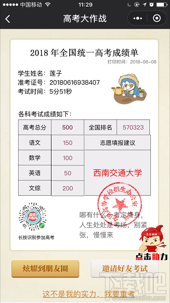 微信朋友圈高考時光機小程序怎么玩？大學通知書這樣曬！