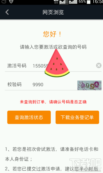 抖音聯通定向流量包激活方法一覽