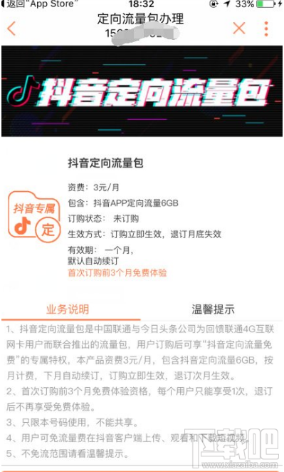 抖音聯通定向流量包激活方法一覽