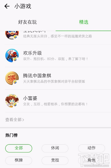 微信怎么查看更多小游戲？微信小游戲查看步驟