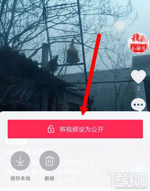 抖音私密視頻怎么設置為公開？
