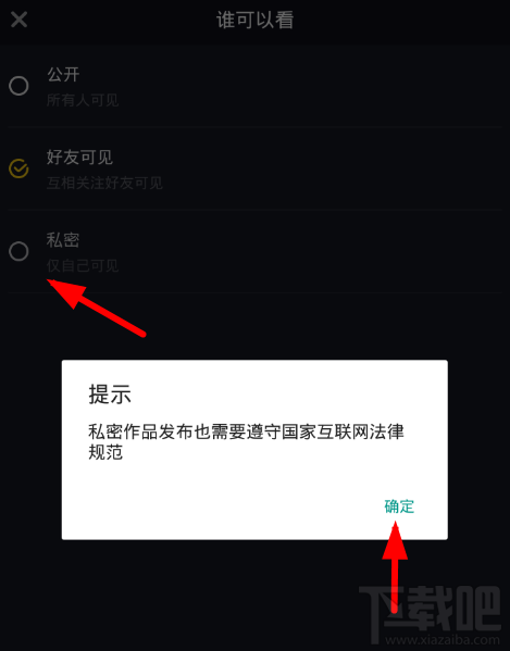 抖音短視頻怎么設(shè)置私密視頻？