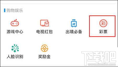 支付寶彩票中獎領取教程