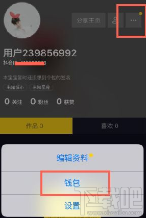 抖音短視頻怎么提現？