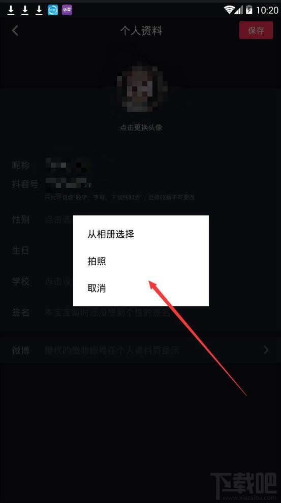 抖音短視頻怎么更換頭像？抖音頭像更換方法