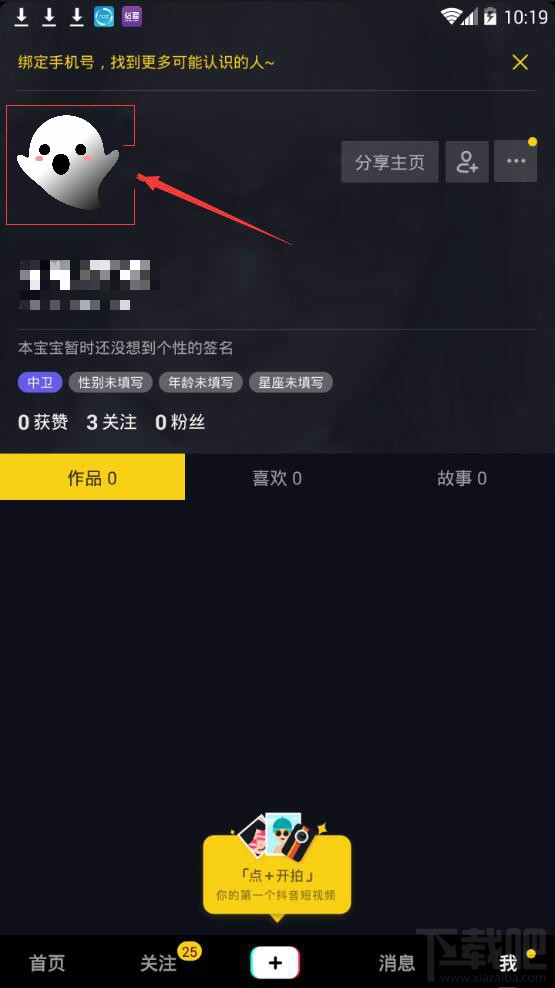 抖音短視頻怎么更換頭像？抖音頭像更換方法