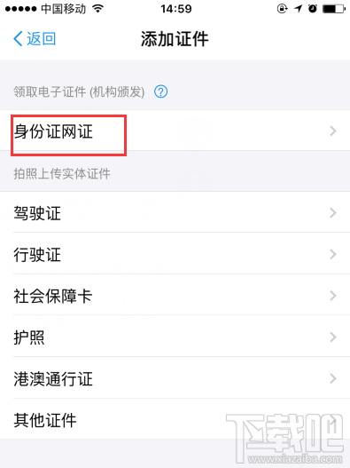 支付寶如何辦理網證citd？CTID網證的辦理流程介紹