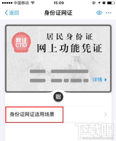 支付寶居民身份證網(wǎng)上功能憑證可以用啦！身份證網(wǎng)證怎么辦理？