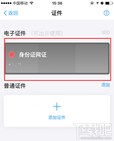 支付寶居民身份證網(wǎng)上功能憑證可以用啦！身份證網(wǎng)證怎么辦理？