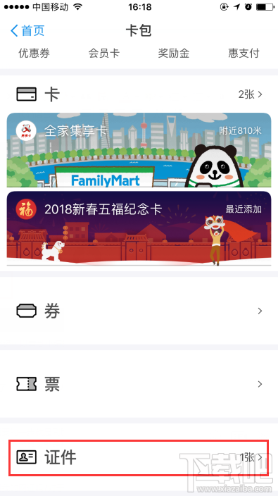支付寶居民身份證網(wǎng)上功能憑證可以用啦！身份證網(wǎng)證怎么辦理？