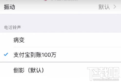 支付寶到賬100萬鈴聲怎么設置