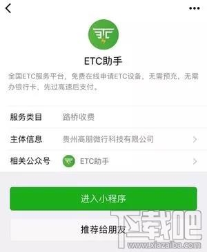 微信etc和支付寶etc哪家強(qiáng)？附微信etc怎么激活 支付寶etc使用教程