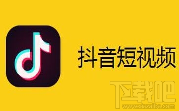 抖音短視頻APP怎么清除緩存？抖音清除緩存教程