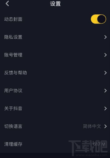 抖音短視頻APP怎么清除緩存？抖音清除緩存教程