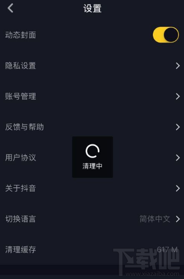 抖音短視頻APP怎么清除緩存？抖音清除緩存教程