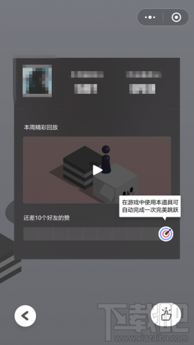 微信跳一跳小道具怎么獲得？小道具有什么用？