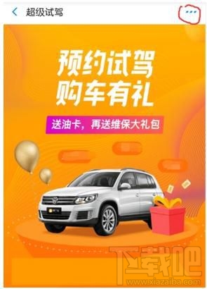 支付寶怎么預約超級試駕汽車