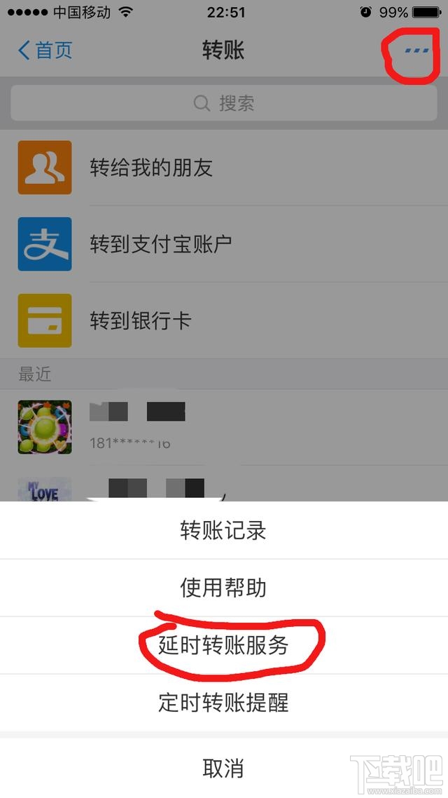 支付寶轉賬轉錯了怎么辦？