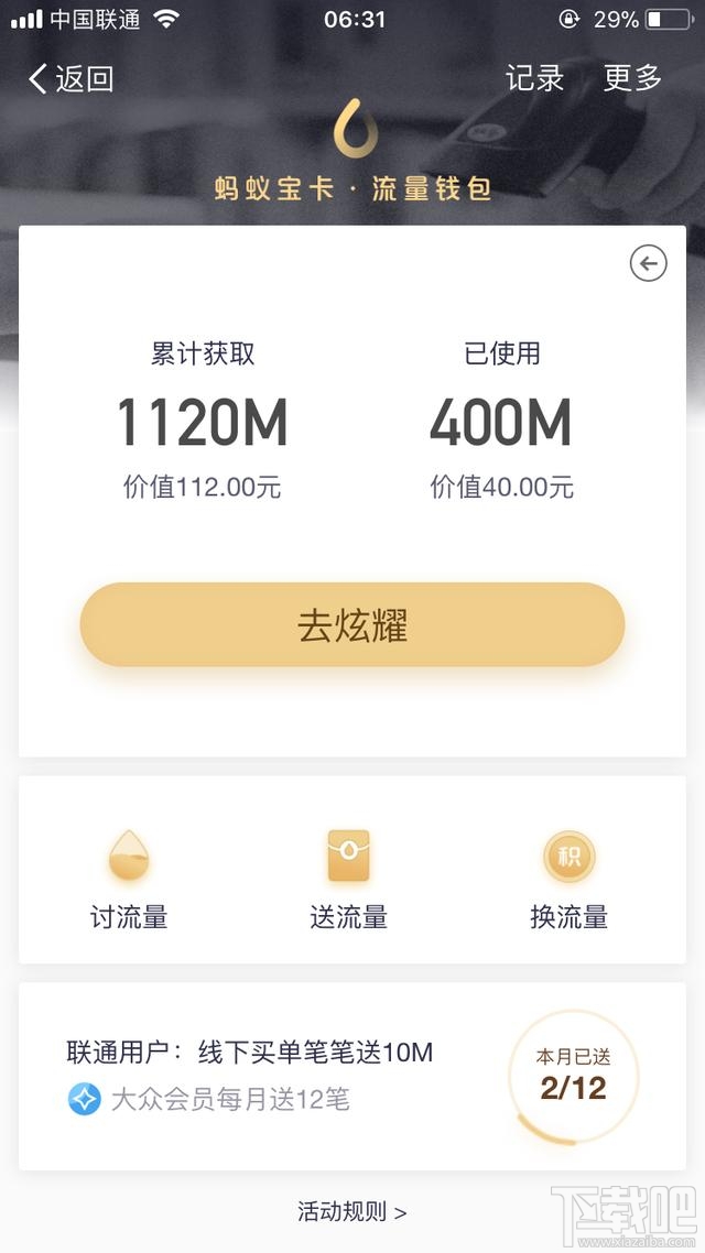 支付寶怎么免費領取流量？
