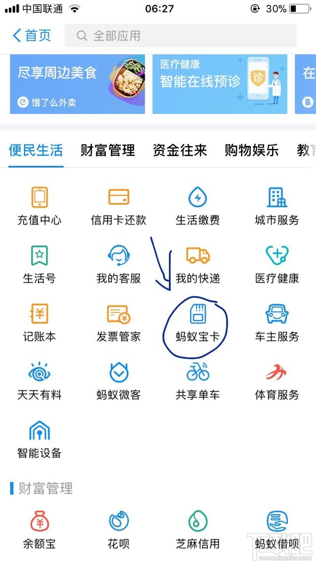 支付寶怎么免費領取流量？