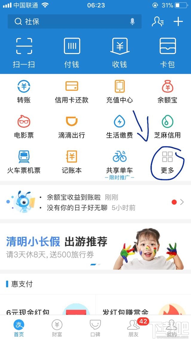 支付寶怎么免費領取流量？