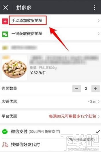 拼多多怎么添加收貨地址，拼多多首次拼單時如何添加收貨地址