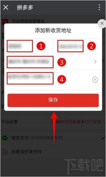 拼多多怎么添加收貨地址，拼多多首次拼單時如何添加收貨地址