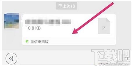 怎么把微信收到的文件發送給好友或上傳到電腦上