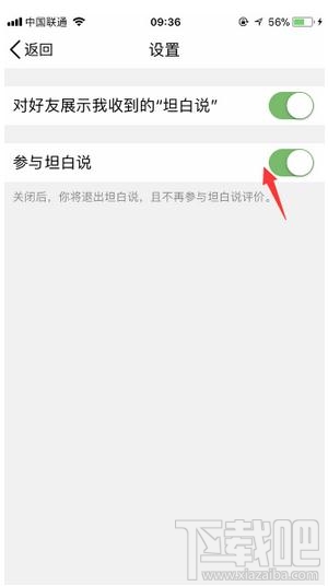 怎么把qq坦白說關了，如何關掉qq坦白說
