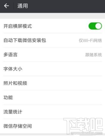 微信橫屏模式如何關閉，怎么設置關掉？