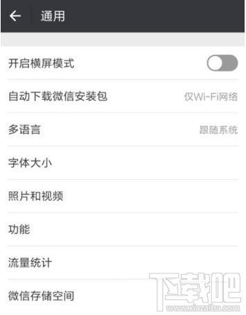 微信橫屏模式如何關閉，怎么設置關掉？