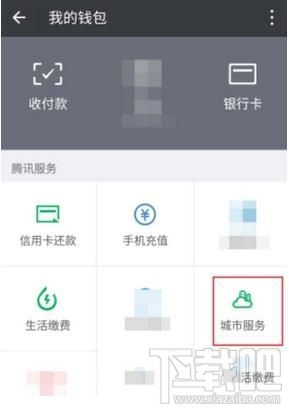 怎么修改住房公積金密碼，微信中修改住房公積金密碼的方法