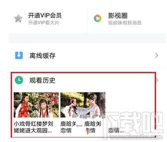 騰訊視頻怎么清除播放歷史，怎么刪除掉？