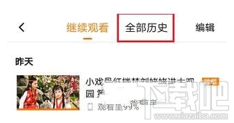 騰訊視頻怎么清除播放歷史，怎么刪除掉？