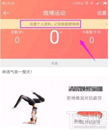 微博運動如何開啟，微博怎么開啟微博運動