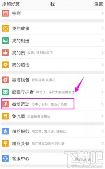 微博運動如何開啟，微博怎么開啟微博運動