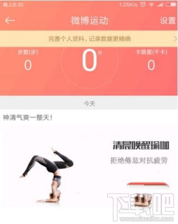 微博運動如何開啟，微博怎么開啟微博運動