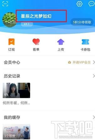 優(yōu)酷視頻怎么修改昵稱(chēng)