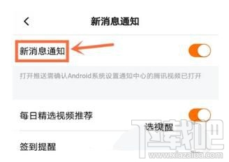 怎么關閉騰訊視頻新消息通知