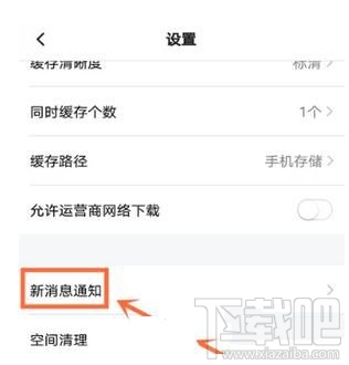 怎么關閉騰訊視頻新消息通知