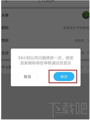 優(yōu)酷視頻怎么修改昵稱(chēng)