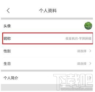 優(yōu)酷視頻怎么修改昵稱(chēng)