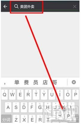 微信小程序怎么顯示在聊天頂部，又如何取消聊天置頂