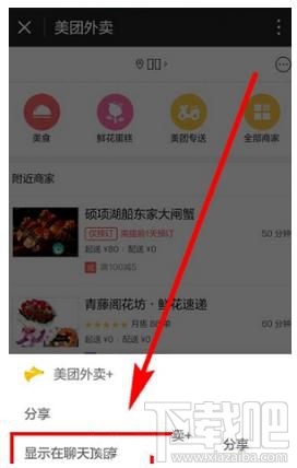 微信小程序怎么顯示在聊天頂部，又如何取消聊天置頂