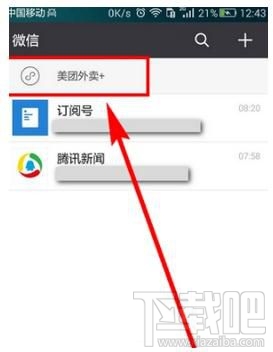微信小程序怎么顯示在聊天頂部，又如何取消聊天置頂