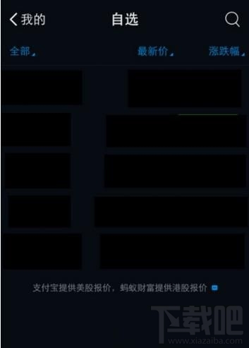 支付寶如何查看股票