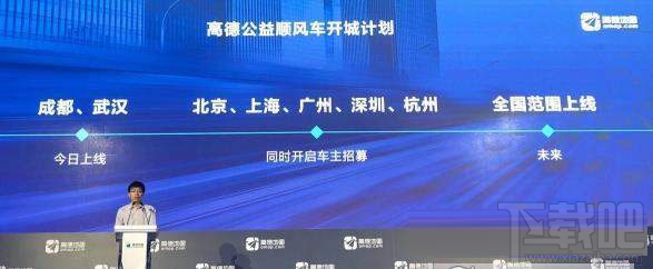 高德順風車司機怎么注冊？怎么成為高德地圖順風車的車主