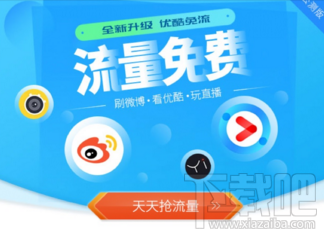 微博怎么激活免流量？微博微卡激活微博免流方法介紹
