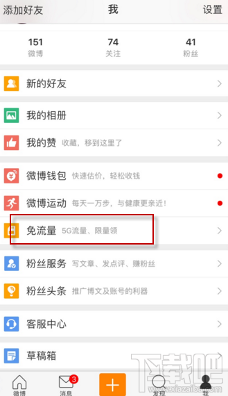 微博怎么激活免流量？微博微卡激活微博免流方法介紹