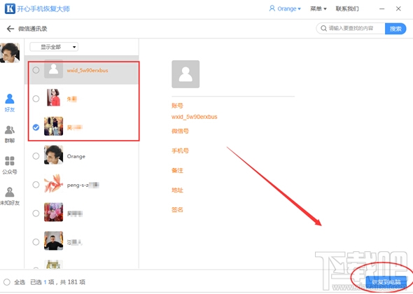微信好友恢復教程：教你快速找回丟失的微信聯(lián)系人